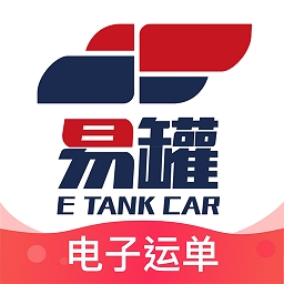 易罐危险品货运平台下载 V3.8.3 最新版