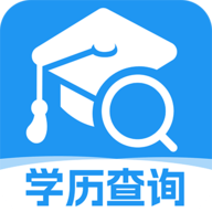 学历查询助手 V1.0.1