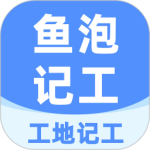 工地记工 V6.5.2
