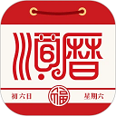 老黄历万年历顺历 V6.6.2