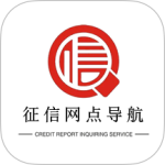 征信网点导航 V2.0.12