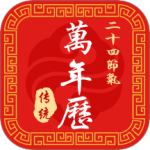 幸福万年历 V1.0.28