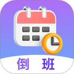 倒班 V7.6.71