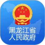 黑龙江省政府 V2.1.6