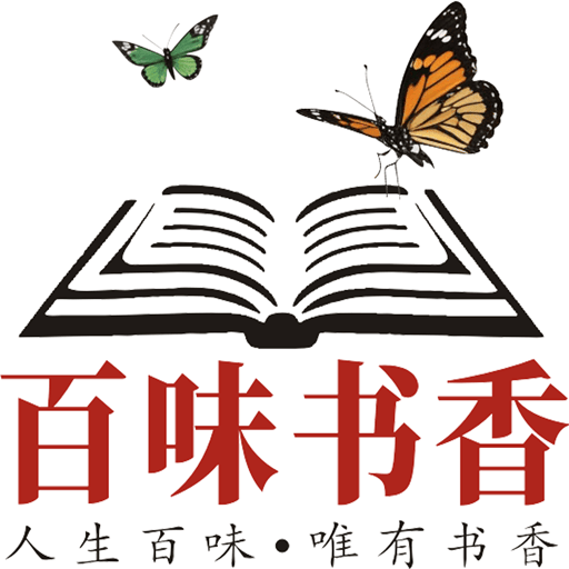 百味书香最新版 V1.0.4 安卓版
