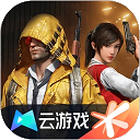 和平精英云游戏 V5.2.1.4990108