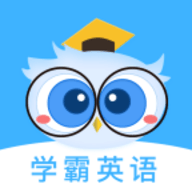 学霸英语 V1.0.0