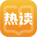 热读小说 V2.1.1