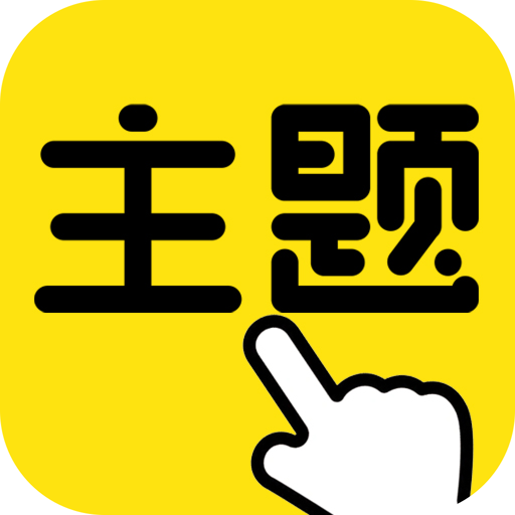 一键主题app下载安装手机版 V1.0.00.002 安卓版