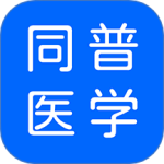 同普医学 V4.6.0