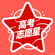 高考志愿星 V1.0.9