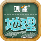 妙懂初中地理 V9.4.2