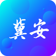 下载冀安培训软件app V1.0.0 安卓版