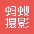蚂蚁摄影 V5.1.5