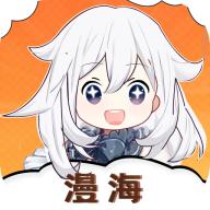 漫海app下载 V1.0.0 安卓版