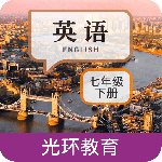 新目标英语七年级下册 V2.8.1