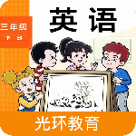 新标准英语三下点读 V2.8.3