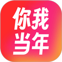 你我当年 V3.1.5