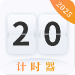 计时器 V4.6.1.461