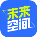未来空间app V1.01.11