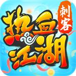 热血江湖 V99.0