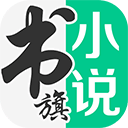 书旗小说正版 V12.2.2.220