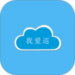 我爱巡 V2.4.9