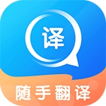 随手翻译 V-1.3.4