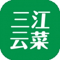 三江云菜 V7.2.3