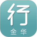 金华行 V5.9.0