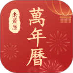 百家万年历 V1.5.4