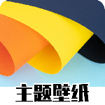 主题商店 V3.5.354