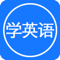 英语听力阅读 V10.6.3