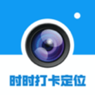 时时打卡定位水印相机 V1.0.0