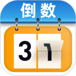 365倒计时 V1.2