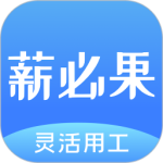 薪必果 V3.1.2