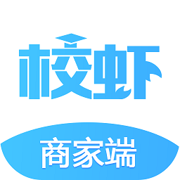 校虾商家端 V2.1.7