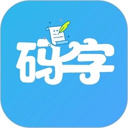 码字大师 V2.1.5