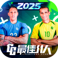 最佳11人安卓官服 V5.9.332 最新版