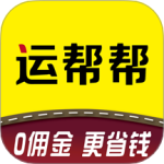 运帮帮 V6.2.2