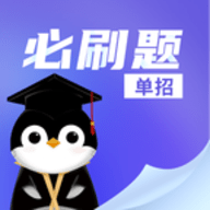 单招必刷题 V1.0.0