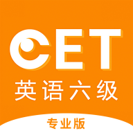 英语六级听力专业版最新版下载 V1.0.0 安卓版