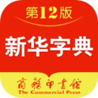  新华字典第12版电子版(可翻页) V 4.1.7