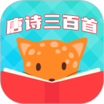 唐诗三百首全集 V6.1.6