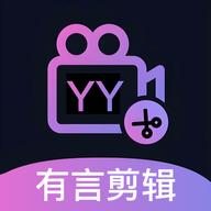 有言剪辑app下载官方正版 V1.1 手机版