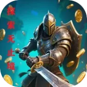 探索无止境  V V1.0.0