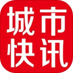 城市快讯 V6.6.5