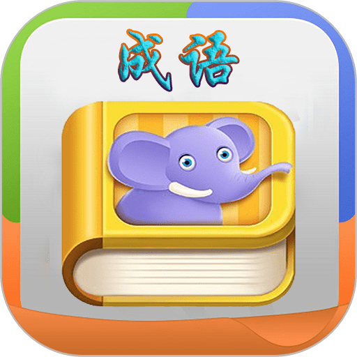 疯狂成语 V3.3.8.1