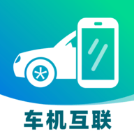手机车机联网 V1.0.0