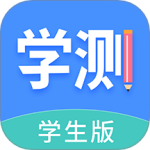 学测网学生版 V1.10.6